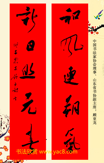 百位著名书法家网上送春联